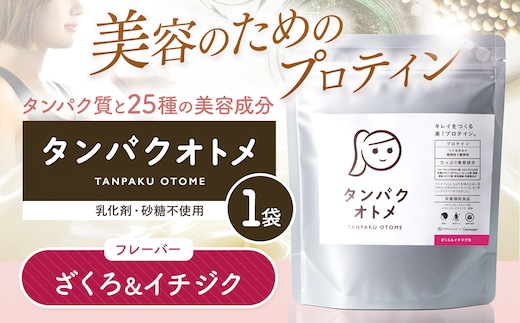 プロテイン タンパクオトメ 1袋 ざくろ&イチジク | プロテイン ソイプロテイン ホエイプロテイン 女性 プロテイン 美容 プロテイン プロテインシェイカー プロテイン サプリメント タマチャンショップ 大分県 中津市