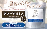 プロテイン タンパクオトメ 1袋 休息プロテイン | プロテイン ソイプロテイン ホエイプロテイン 女性 プロテイン 美容 プロテイン プロテインシェイカー プロテイン サプリメント タマチャンショップ 大分県 中津市