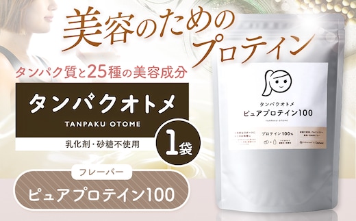 プロテイン タンパクオトメ 1袋 ピュアプロテイン100 | プロテイン ソイプロテイン ホエイプロテイン 女性 プロテイン 美容 プロテイン プロテインシェイカー プロテイン サプリメント タマチャンショップ 大分県 中津市