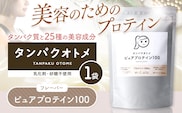 プロテイン タンパクオトメ 1袋 ピュアプロテイン100 | プロテイン ソイプロテイン ホエイプロテイン 女性 プロテイン 美容 プロテイン プロテインシェイカー プロテイン サプリメント タマチャンショップ 大分県 中津市