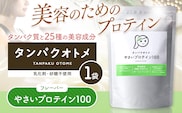 プロテイン タンパクオトメ 1袋 やさいプロテイン100 | プロテイン ソイプロテイン ホエイプロテイン 女性 プロテイン 美容 プロテイン プロテインシェイカー プロテイン サプリメント タマチャンショップ 大分県 中津市
