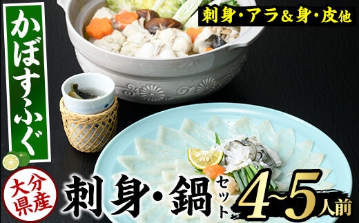 数量限定＞かぼすふぐセット(4-5人前) 【GP008】【高瀬水産】 | d