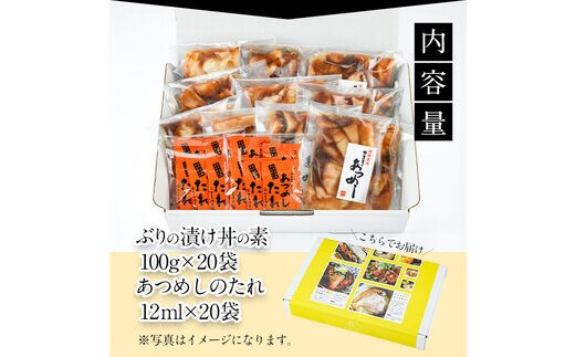 ぶり 漬け丼 セット (20袋・20-30人前) 冷凍 魚 さかな 丼ぶり