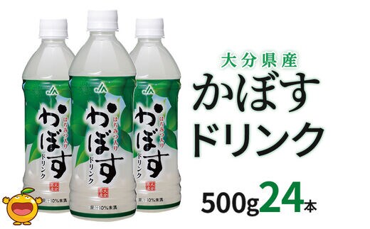 かぼすドリンク 500ml×24本 | カボス スポーツドリンク 大分県 九州 津久見市 国産