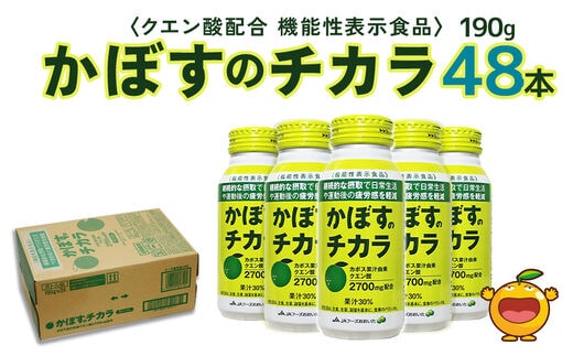 かぼすのチカラ 190g×48本 機能性表示食品 カボス かぼす飲料 クエン酸 大分県産 九州産 津久見市 国産