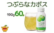 つぶらなカボス なつみかん果粒入り 190g×60本 かぼすジュース ドリンク 飲料 ソフトドリンク 大分県産 九州産 津久見市 国産
