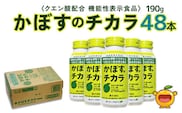 かぼすのチカラ 190g×48本 機能性表示食品 カボス かぼす飲料 クエン酸 大分県産 九州産 津久見市 国産