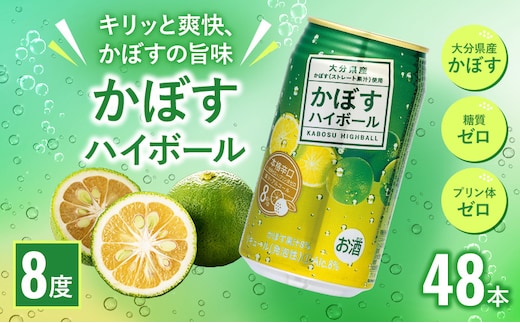 かぼすハイボール 340ml×48本 | カボス チューハイ お酒 大分県 九州 津久見市 国産