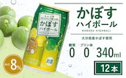 かぼすハイボール 340ml×12本 | カボス チューハイ お酒 大分県 九州 津久見市 国産