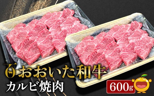 おおいた和牛 カルビ焼肉 600g 牛肉 和牛 ブランド牛 黒毛和牛 赤身肉 焼き肉 焼肉 バーベキュー 大分県産 九州産 津久見市 熨斗対応 
