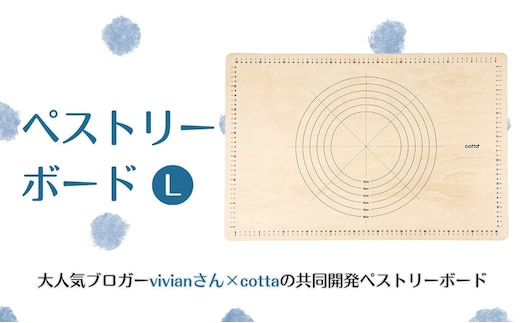 cotta ペストリーボード L | スケール付 パンこね台 調理器具 製菓用 九州 大分県 津久見市