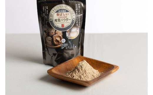 香ばしいUMAMI 椎茸パウダー 6袋 (50g×6袋) | しいたけ シイタケ 津久見市