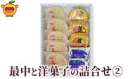 最中と洋菓子の詰合せ2 (神徳の最中・マドレーヌ・フルーツケーキ) もなか 最中 粒あん こし餡 マドレーヌ フルーツケーキ 洋菓子 和菓子 茶菓子 詰め合わせ ギフト 大分県産 九州産 津久見市 熨斗対応