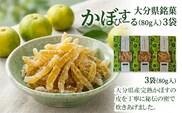 大分県銘菓 かぼすぴーる (80g入) 3袋 | カボス 津久見市