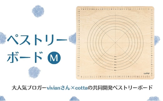 cotta ペストリーボード M | スケール付 パンこね台 調理器具 製菓用 九州 大分県 津久見市