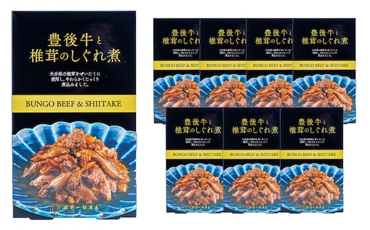 豊後牛と椎茸のしぐれ煮 100g×8袋(計800g)FB35