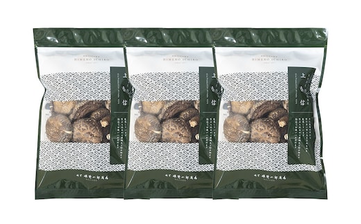 大分県産原木栽培乾しいたけ 上香信 270g(90g×3袋)