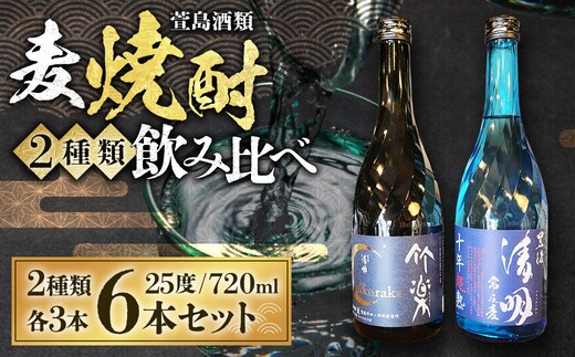 豊後清明十年超熟 25度720ml ・ 竹楽 25度720ml 各3本 計6本セット