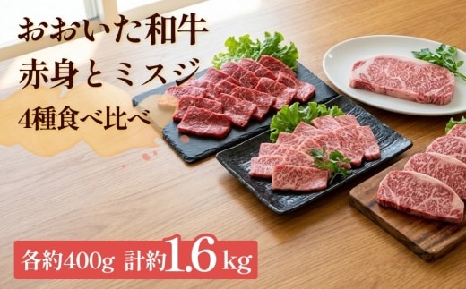 【焼肉？ ステーキ？ 赤身とミスジを味わう！】 おおいた和牛