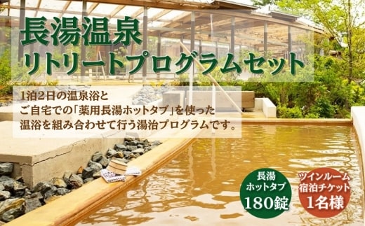 長湯温泉 リトリートプログラムセット