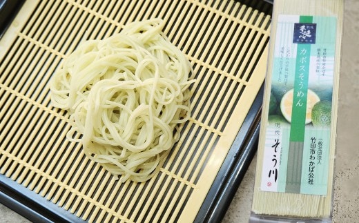 竹田3色そうめん ( かぼす ) 3袋セット 計約270g(約90g×3袋)