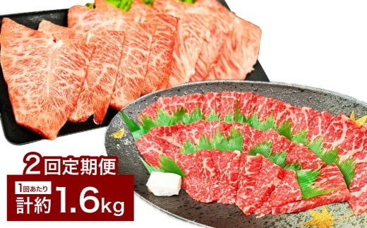 【2カ月定期便】 【赤身 VS ミスジ 食べ比べ!】 おおいた和牛 赤身焼肉 ・ ミスジ焼肉 約1.6kg×2回 計約3.2kg