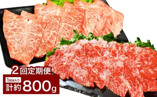 【2カ月定期便】 【上カルビ VS ミスジ 食べ比べ!】 おおいた和牛 上カルビ焼肉 ・ ミスジ焼肉 各約400gセット 約800g×2回 計約1.6kg