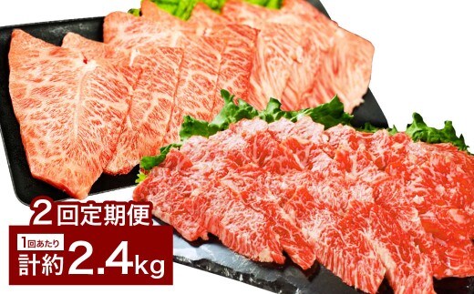 【2カ月定期便】 【上カルビ VS ミスジ 食べ比べ!】 おおいた和牛 上カルビ焼肉 ・ ミスジ焼肉 約2.4kg×2回 計約4.8kg