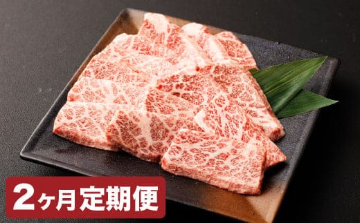 【2カ月定期便】【黒毛和牛】 おおいた和牛/三角バラ 焼肉用 約150g×2P(計約300g)×2回 計約600g