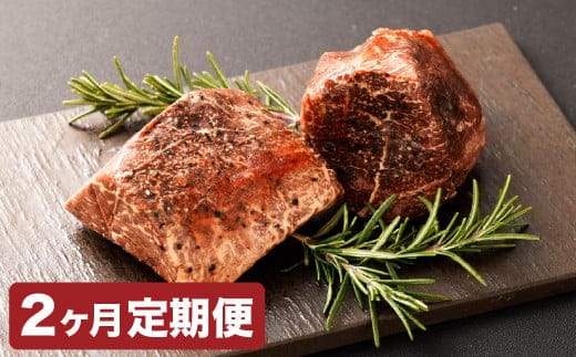 【2カ月定期便】【黒毛和牛】 おおいた和牛/ローストビーフ 約200g×2個(計約400g)×2回 計約800g