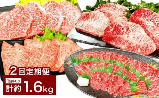 【2カ月定期便】 【焼肉? ステーキ? 赤身とミスジを味わう!】 おおいた和牛 赤身焼肉 ・ ミスジ焼肉 ・ 赤身ステーキ ・ ミスジステーキ 約1.6kg×2回 計約3.2kg