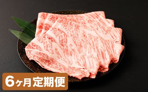 【6カ月定期便】【黒毛和牛】 1枚毎パックで使いやすい! おおいた和牛 肩ロース スライス 約400g×6回 計約2.4kg