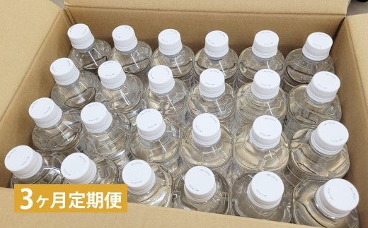 【3ヶ月定期便】 竹田の水 「 竹田湧水 」 計72本 (500ml×24本セット)×3回