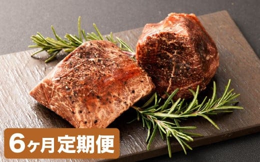 【6カ月定期便】【黒毛和牛】 おおいた和牛/ローストビーフ 約200g×2個(計約400g)×6回 計約2.4kg