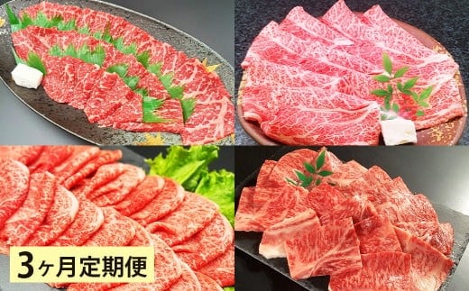 【3ヶ月定期便】 【焼肉・しゃぶしゃぶ食べ比べ】 おおいた和牛(赤身焼肉・赤身スライス・肩ロース焼肉・肩ローススライス) 各約800g 計約3.2kg