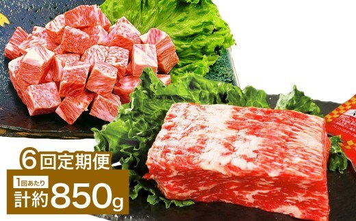 【6カ月定期便】 【人気 食べ比べ セット!】 おおいた和牛 サイコロステーキ ・ 1ポンドブロック 約850g×6回 計約5.1kg ステーキソース付