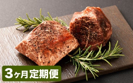 【3カ月定期便】【黒毛和牛】 おおいた和牛/ローストビーフ 約200g×2個(計約400g)×3回 計約1.2kg