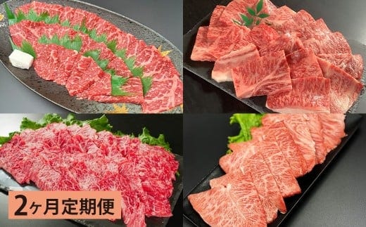 【2ヶ月定期便】 【盛々焼肉食べ比べ】 おおいた和牛(赤身・肩ロース・上カルビ・ミスジ) 各約800g 計約3.2kg