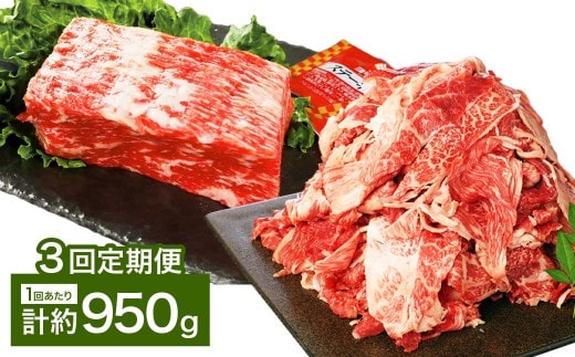 【3カ月定期便】 【ブロック & 切り落とし】 おおいた和牛 1ポンドブロック 約450g ・ 切り落とし 約500g 約950g×3回 計約2.85kg ステーキソース付