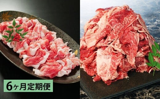 【6ヶ月定期便】 【盛々切り落とし対決!】 おおいた和牛切り落とし 約1.5kg(約500g×3)と大分県産「米の恵み」豚切り落とし 約1.6kg(約400g×4) 計約3.1kg