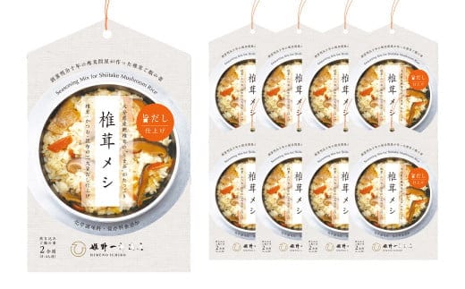 椎茸メシ 2合用(180g)×9袋(計18合分)