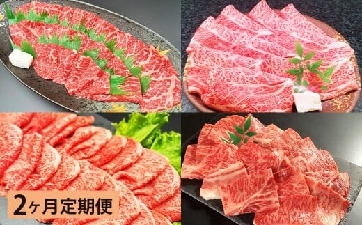 【2ヶ月定期便】 【焼肉・しゃぶしゃぶ食べ比べ】 おおいた和牛(赤身焼肉・赤身スライス・肩ロース焼肉・肩ローススライス)各約800g 計約3.2kg