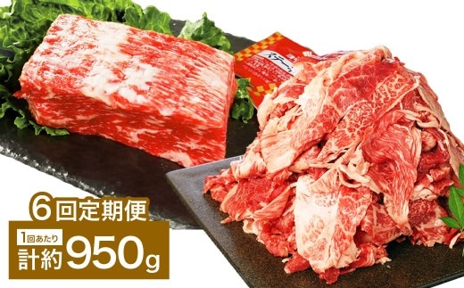 【6カ月定期便】 【ブロック & 切り落とし】 おおいた和牛 1ポンドブロック 約450g ・ 切り落とし 約500g 約950g×6回 計約5.7kg ステーキソース付