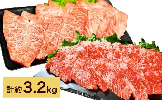 【上カルビ VS ミスジ 食べ比べ!】 おおいた和牛 上カルビ焼肉 ・ ミスジ焼肉 各約1.6kg(約400g×4) 計約3.2kg