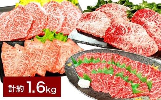 【焼肉? ステーキ? 赤身とミスジを味わう!】 おおいた和牛 赤身焼肉 ・ ミスジ焼肉 ・ 赤身ステーキ ・ ミスジステーキ 各約400g 計約1.6kg