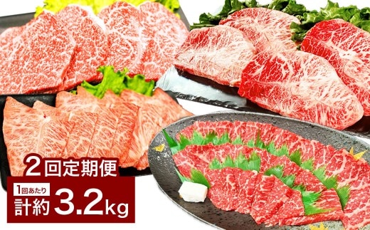 【2カ月定期便】 【焼肉? ステーキ? 赤身とミスジを味わう!】 おおいた和牛 赤身焼肉 ・ ミスジ焼肉 ・ 赤身ステーキ ・ ミスジステーキ 約3.2kg×2回 計約6.4kg