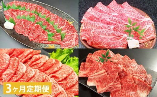 【3ヶ月定期便】 【焼肉・しゃぶしゃぶ食べ比べ】 おおいた和牛(赤身焼肉・赤身スライス・肩ロース焼肉・肩ローススライス) 各約400g 計約1.6kg