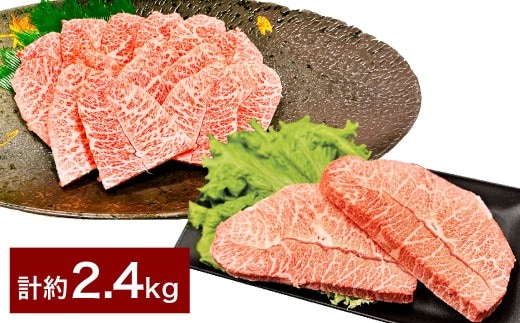 【ミスジたっぷり食べ比べ!】 おおいた和牛 ミスジ焼肉 ・ ミスジステーキ 各約400g×3 計約2.4kg