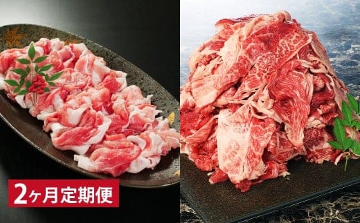 【2ヶ月定期】 【切り落とし対決!】 おおいた和牛切り落とし 約1kg(約500g×2)と大分県産「米の恵み」豚切り落とし 約800g(約400g×2) 計約1.8kg