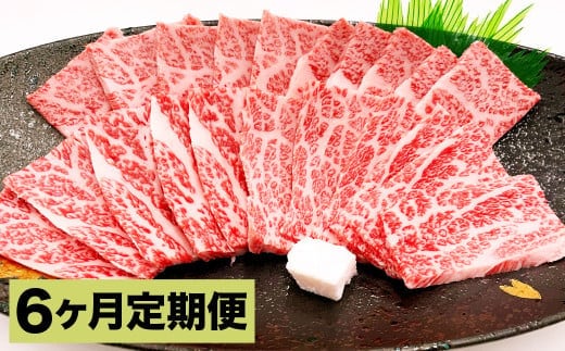【6カ月定期便】 おおいた和牛 上カルビ 焼肉 約400g ×6回 計約2.4kg